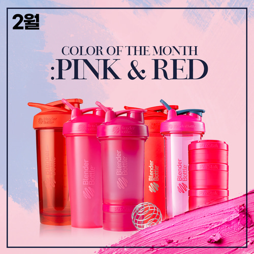 [Color of The Month : pink &amp; red ] 블랜더보틀 핑크앤레드 모음전