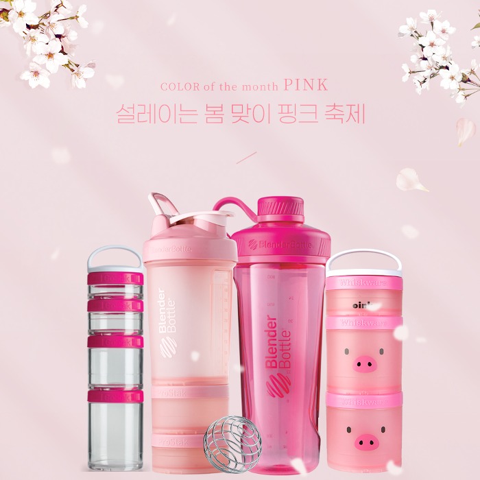 [ Color of The Month : PINK ] 블랜더보틀 핑크 모음전