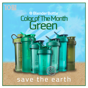 [Color of The Month : Green] 블랜더보틀 그린 모음전